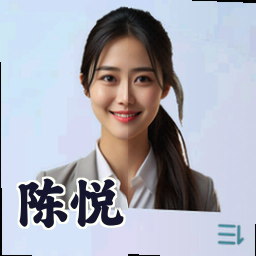 陈悦