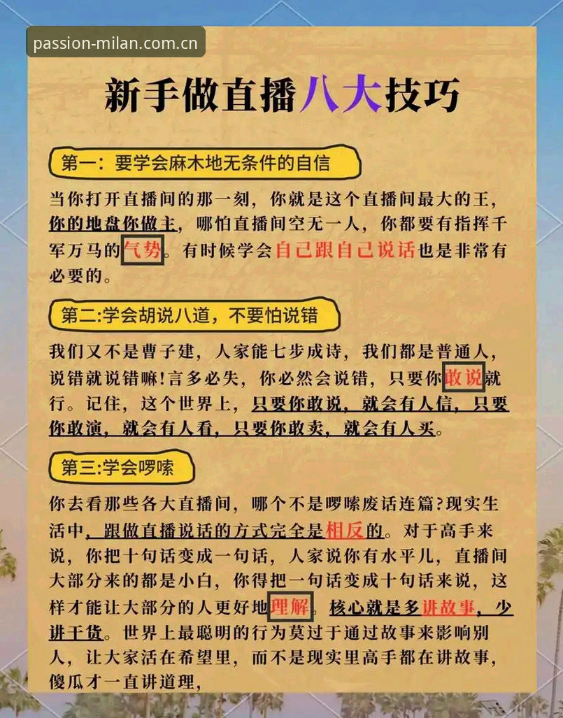 揭秘米兰体育赛事直播背后：新手也能轻松掌握的高清观赛全攻略