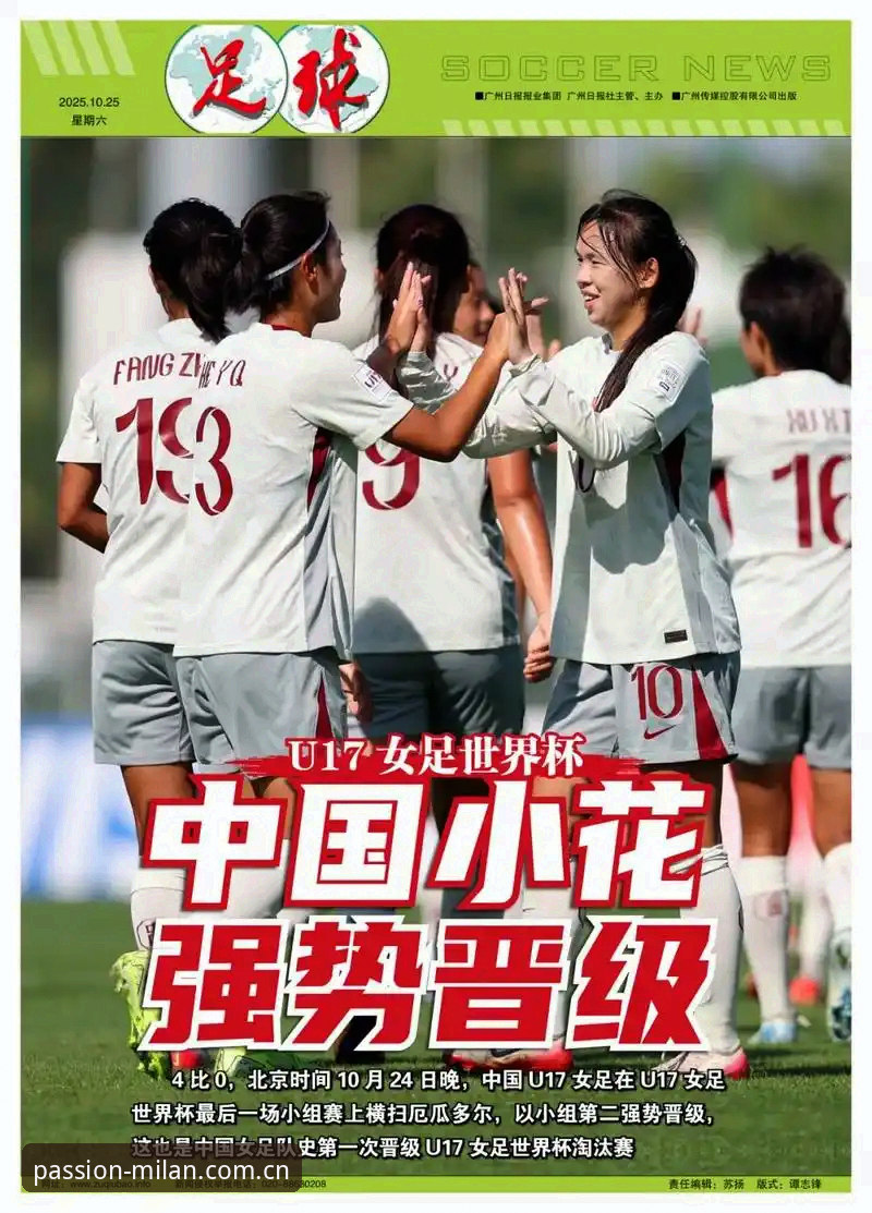 U17世界杯抽签结果深度解读：中国足球青训赛事观赛指南